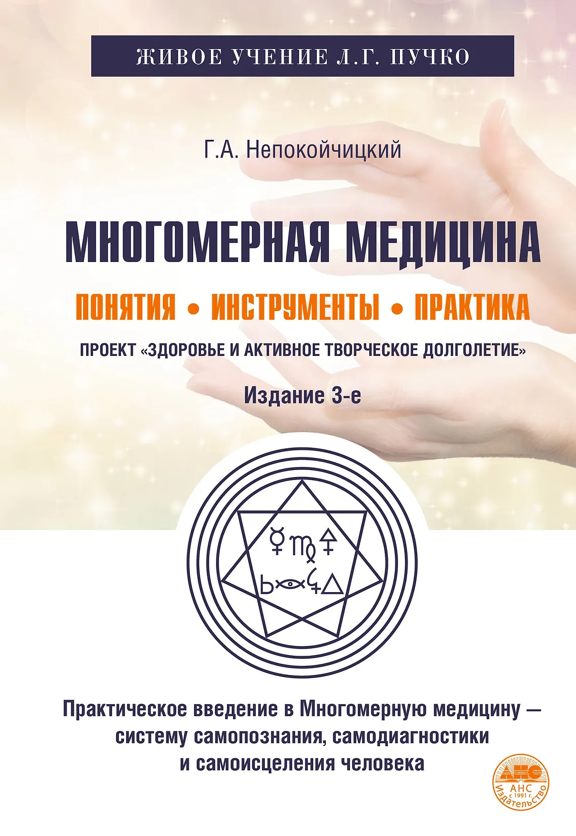 Dauddimensionālā medicīna. Jēdzieni. Rīki. Prakse