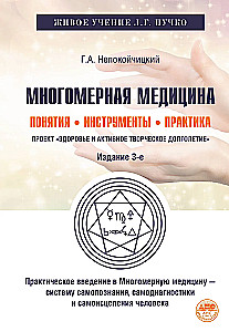 Multidimensional Medicine. Concepts. Tools. Practice