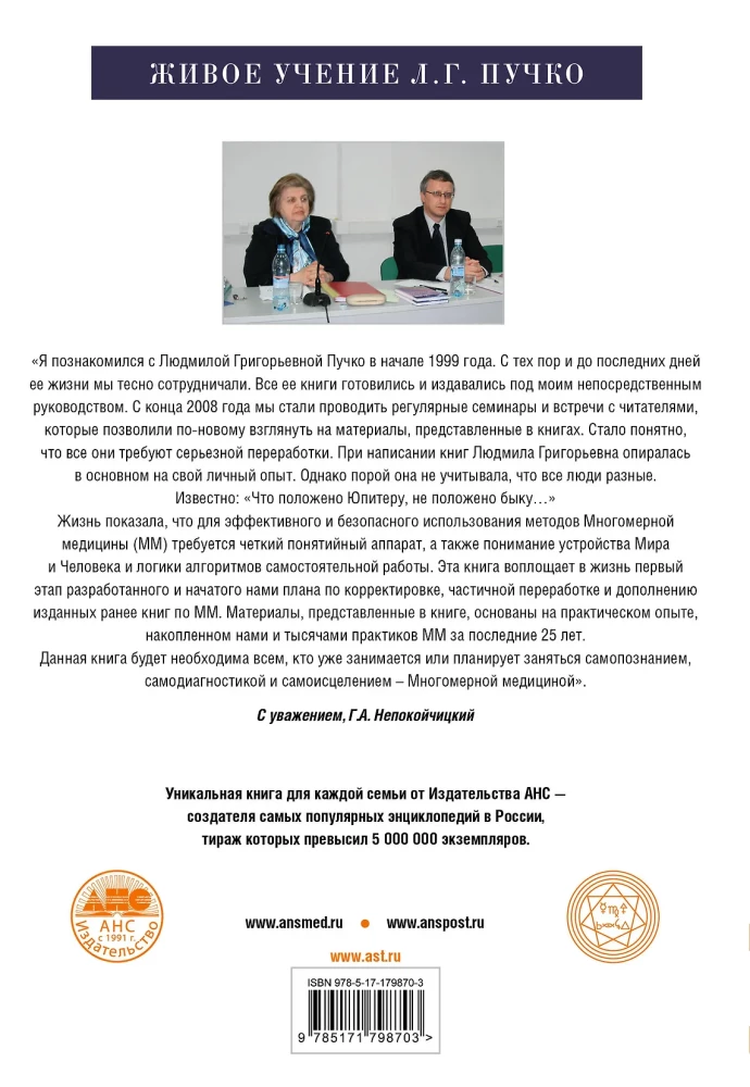 Multidimensional Medicine. Concepts. Tools. Practice