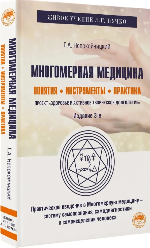 Multidimensional Medicine. Concepts. Tools. Practice