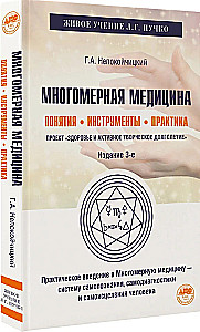 Multidimensional Medicine. Concepts. Tools. Practice