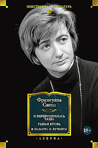 Ir taurė buvo perpildyta. Žuvies kraujas. Atminimui apie geriausius