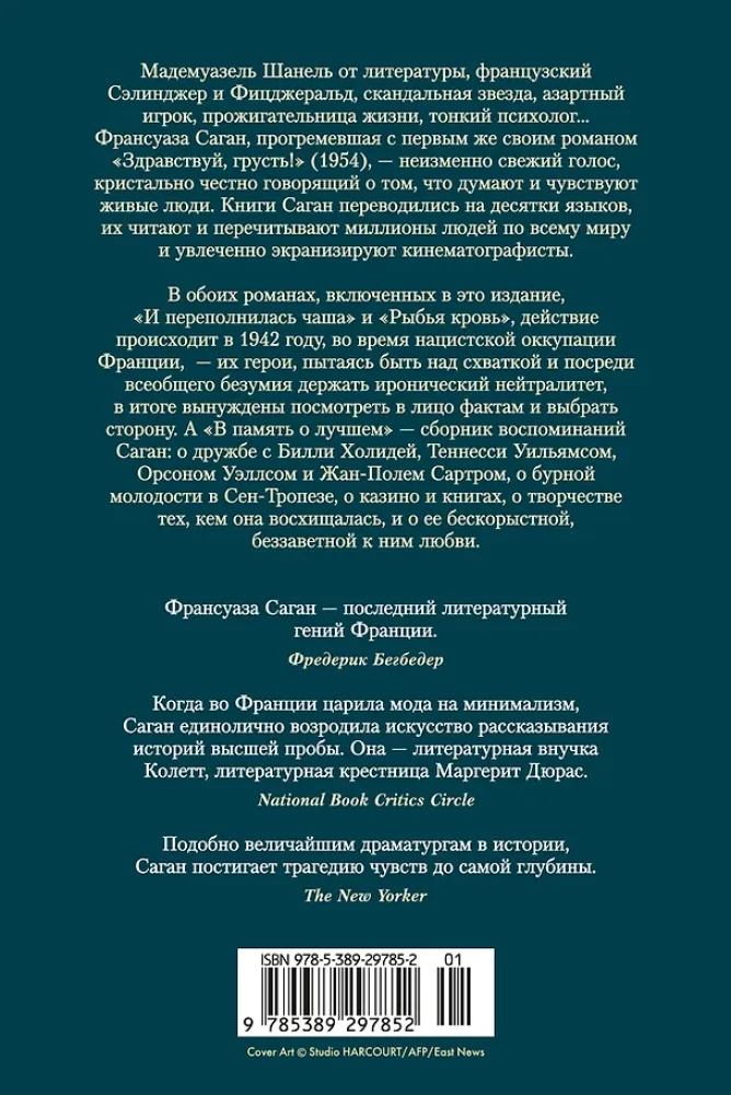 Ir taurė buvo perpildyta. Žuvies kraujas. Atminimui apie geriausius