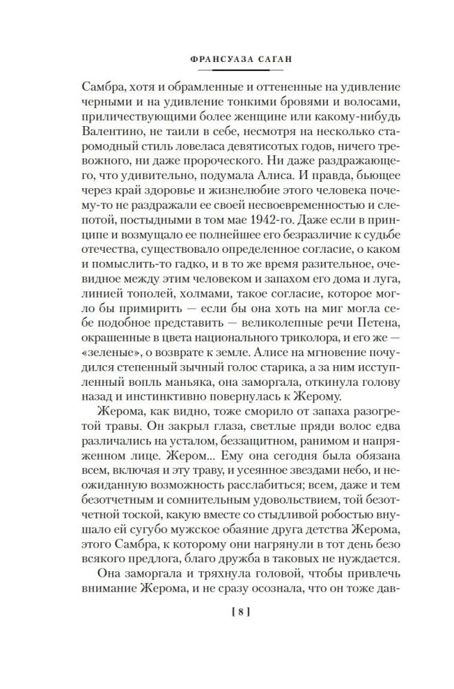 Ir taurė buvo perpildyta. Žuvies kraujas. Atminimui apie geriausius