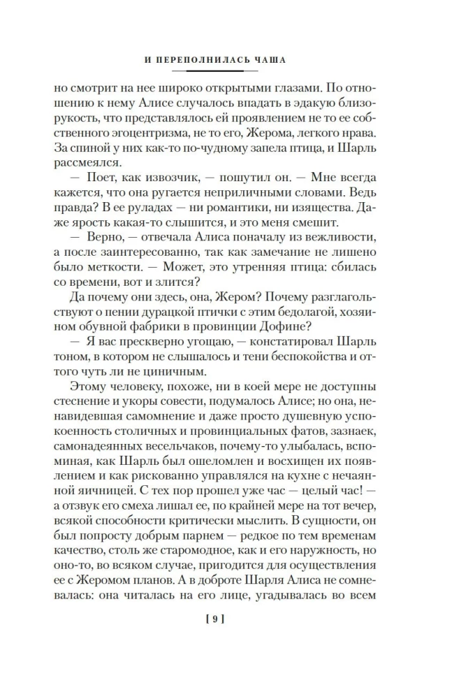 Ir taurė buvo perpildyta. Žuvies kraujas. Atminimui apie geriausius