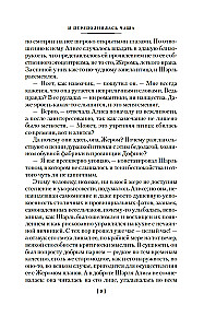 Ir taurė buvo perpildyta. Žuvies kraujas. Atminimui apie geriausius