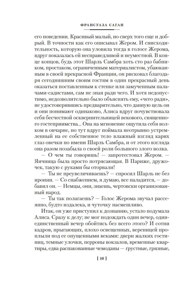 Ir taurė buvo perpildyta. Žuvies kraujas. Atminimui apie geriausius