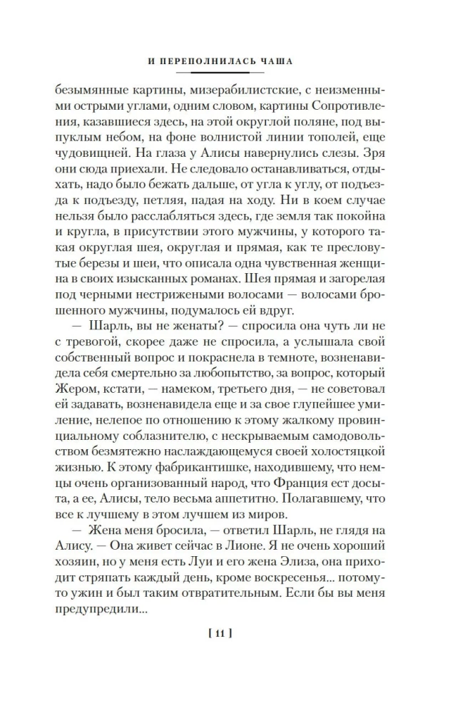 Ir taurė buvo perpildyta. Žuvies kraujas. Atminimui apie geriausius