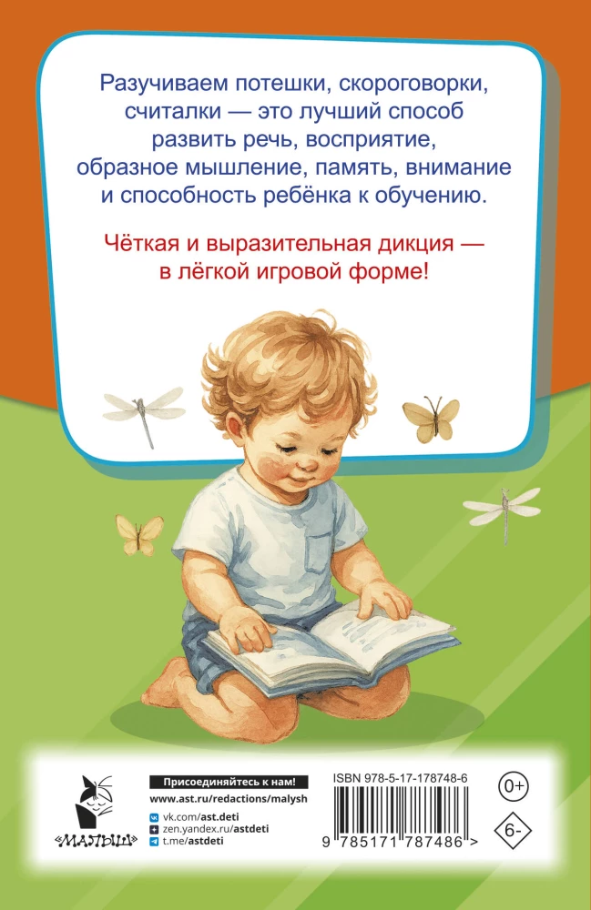 Потешки, считалки, скороговорки для маленьких