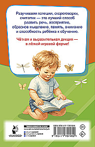 Потешки, считалки, скороговорки для маленьких