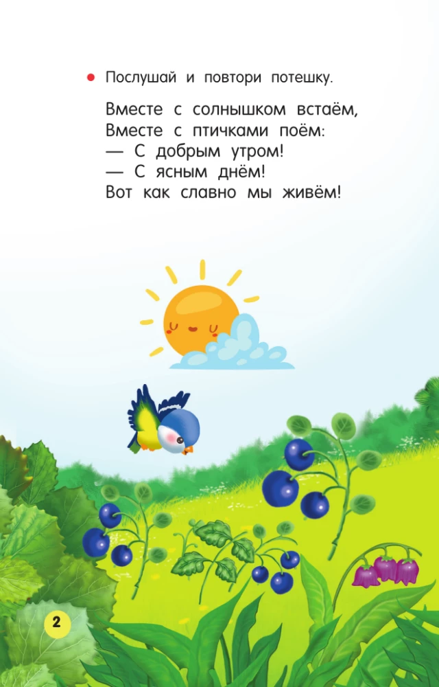 Потешки, считалки, скороговорки для маленьких