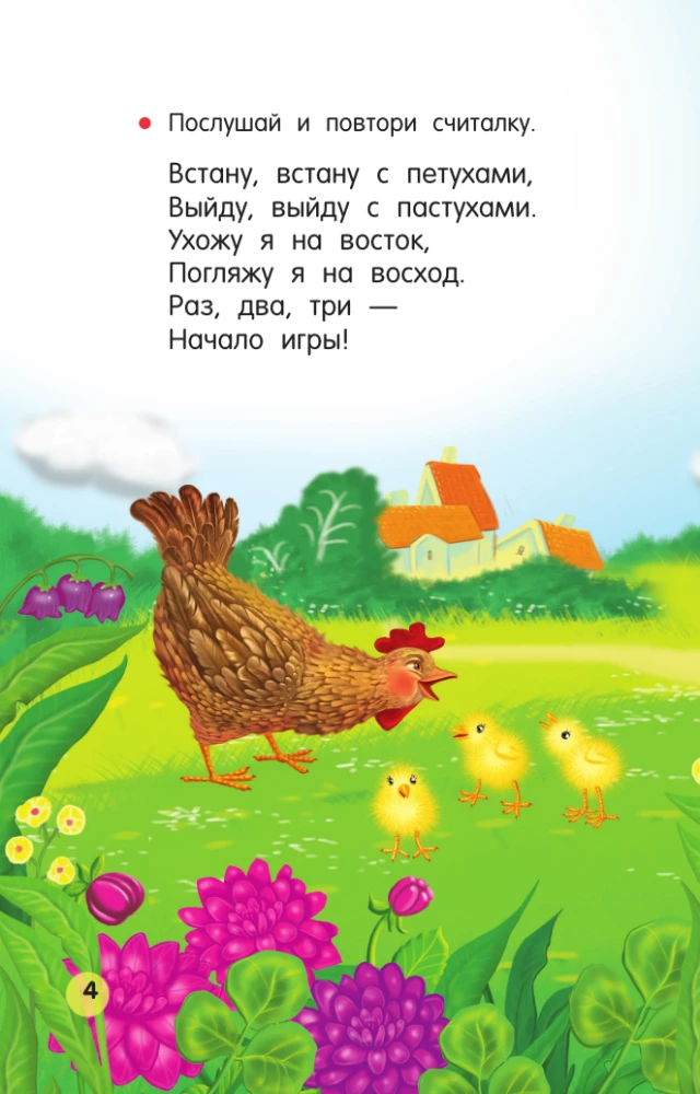 Потешки, считалки, скороговорки для маленьких