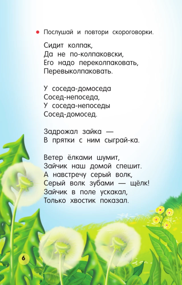 Потешки, считалки, скороговорки для маленьких