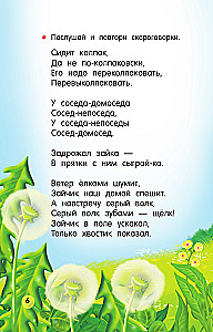 Потешки, считалки, скороговорки для маленьких