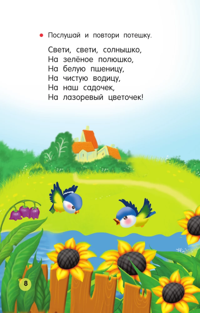 Потешки, считалки, скороговорки для маленьких