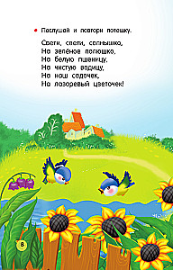 Потешки, считалки, скороговорки для маленьких