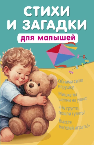 Poems and Riddles for Toddlers
