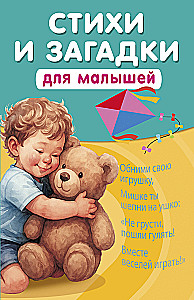 Poems and Riddles for Toddlers