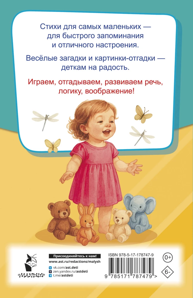 Poems and Riddles for Toddlers