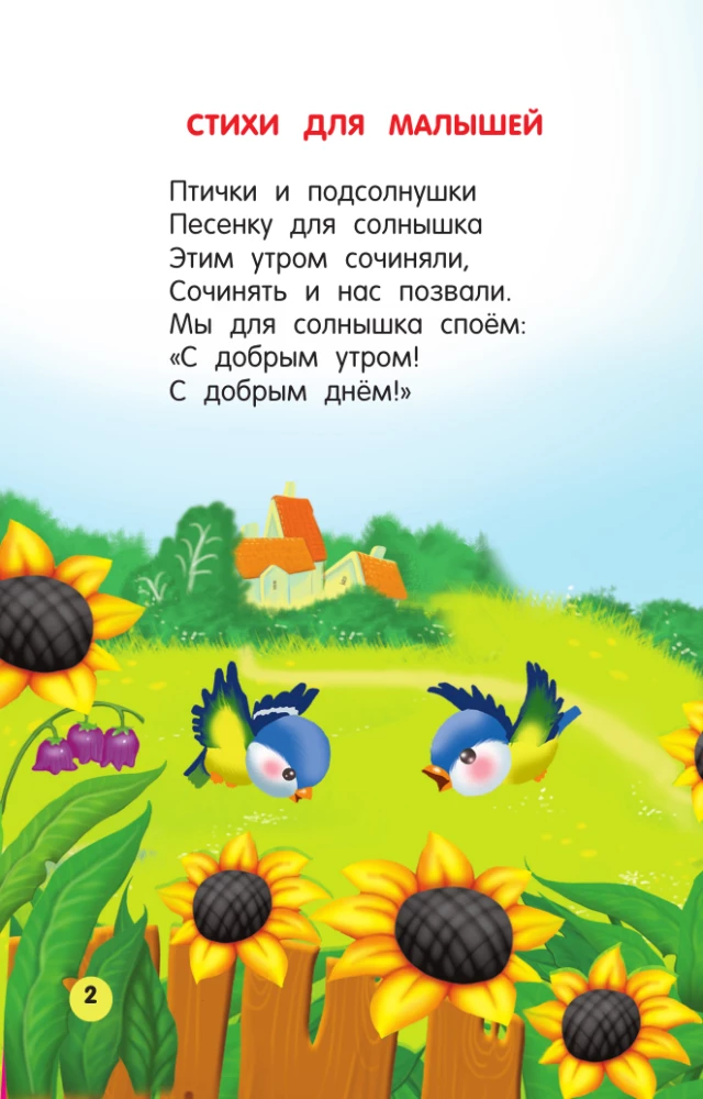 Poems and Riddles for Toddlers