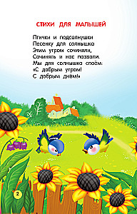 Poems and Riddles for Toddlers