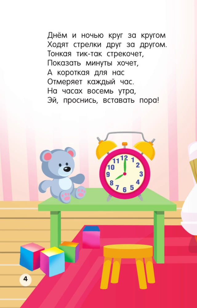 Poems and Riddles for Toddlers