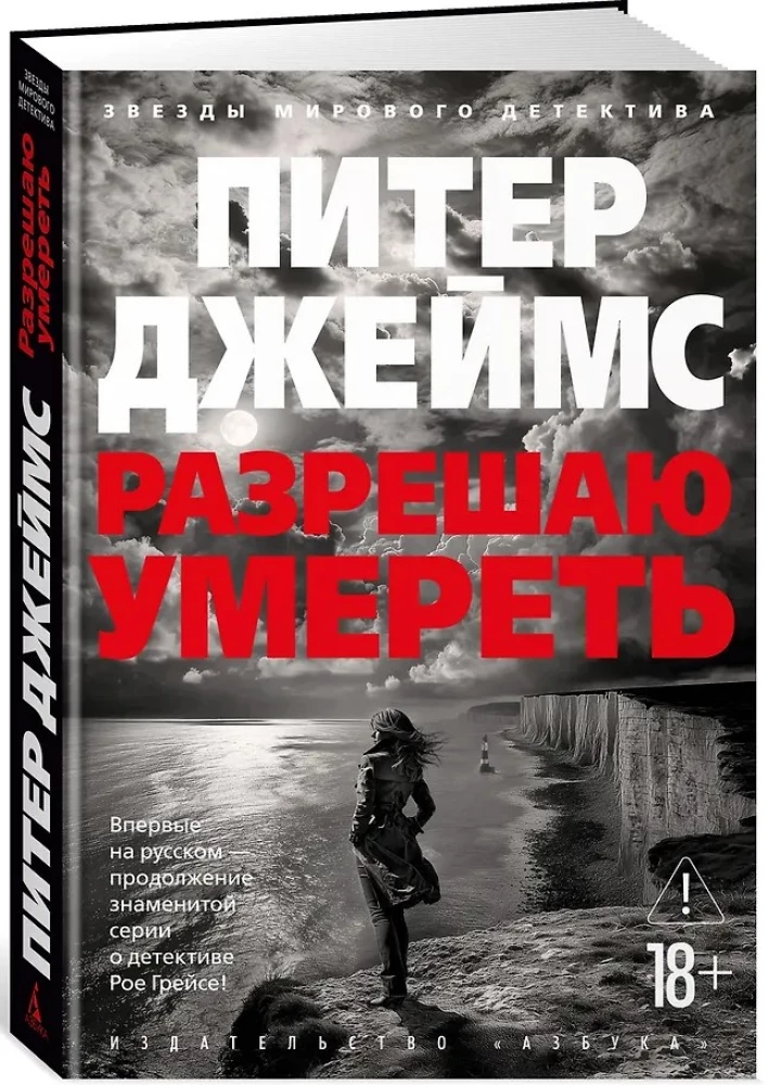 Разрешаю умереть