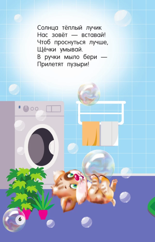 Poems and Riddles for Toddlers