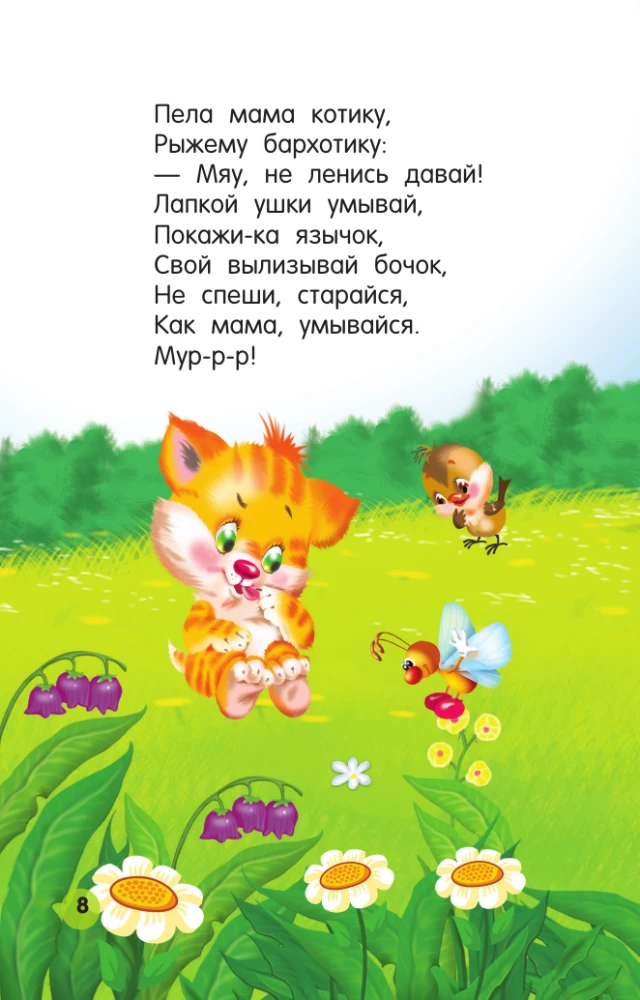 Poems and Riddles for Toddlers