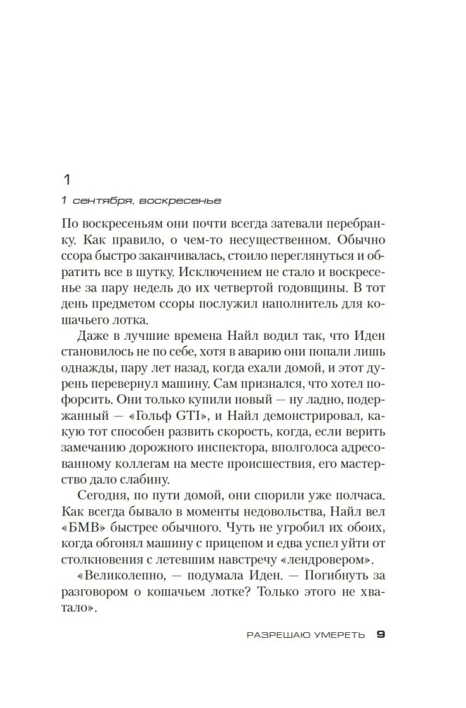 Разрешаю умереть