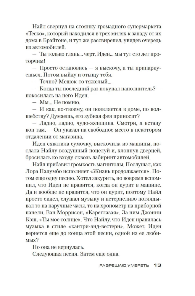 Разрешаю умереть