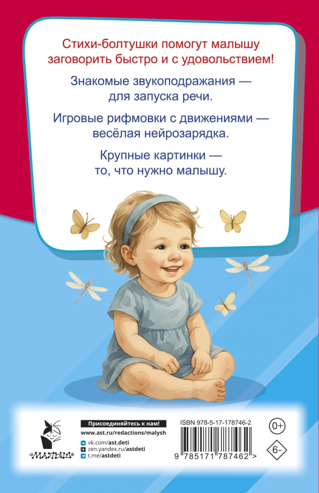 Rhymes-Chatters for Speech Development