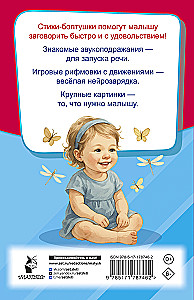 Rhymes-Chatters for Speech Development
