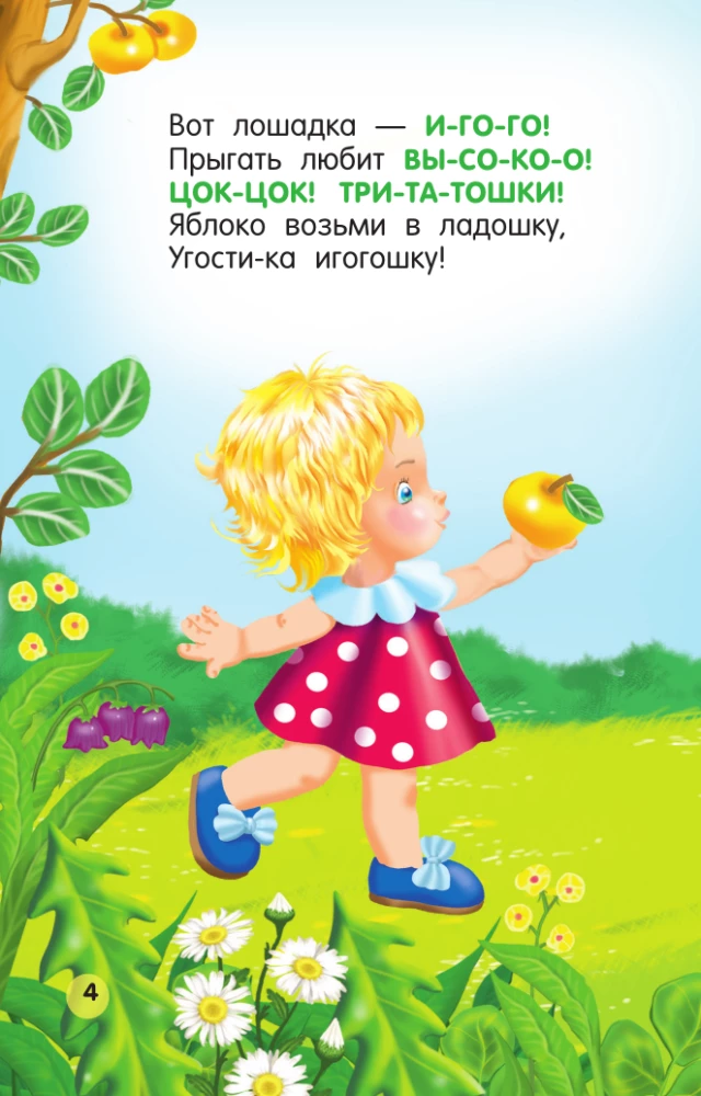 Rhymes-Chatters for Speech Development