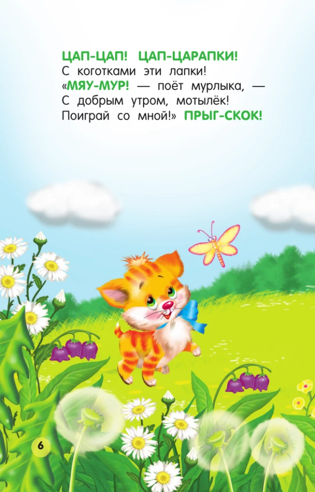 Rhymes-Chatters for Speech Development