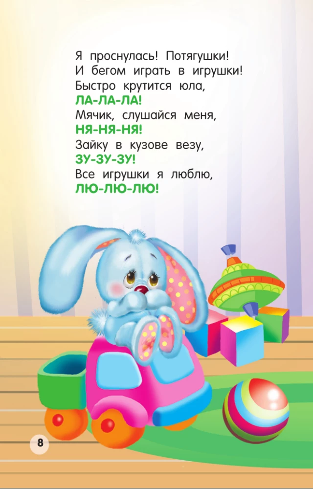 Rhymes-Chatters for Speech Development