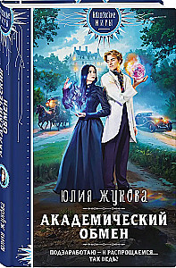 Академический обмен