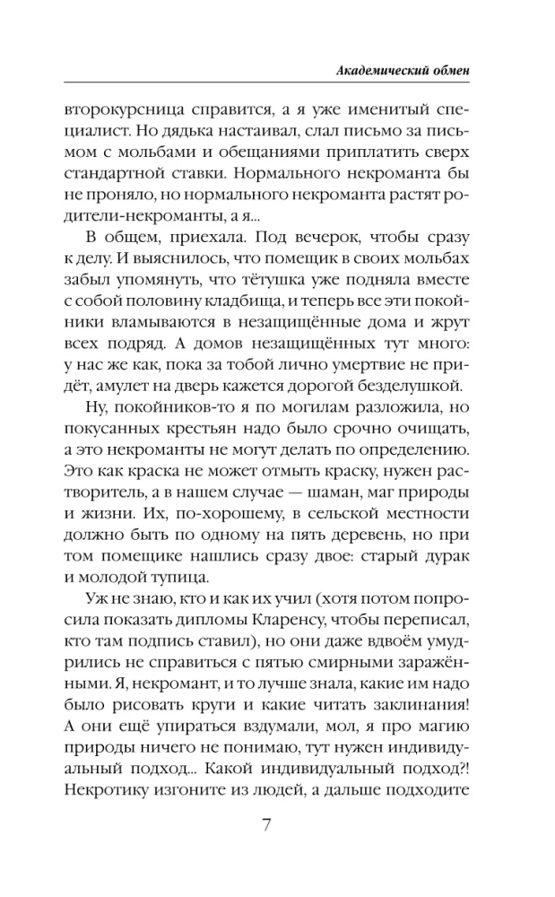 Академический обмен