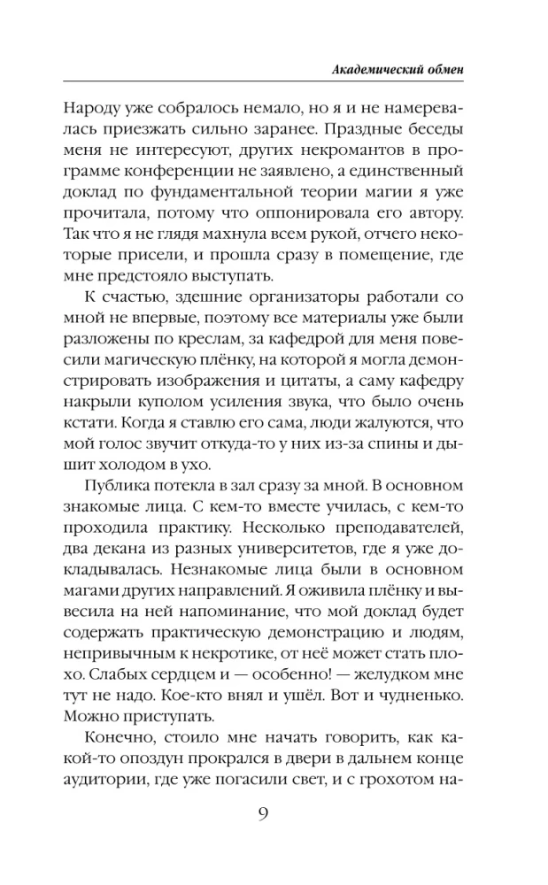 Академический обмен