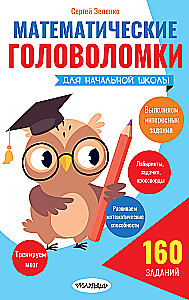 Matemaatilised mõistatused põhikooli jaoks