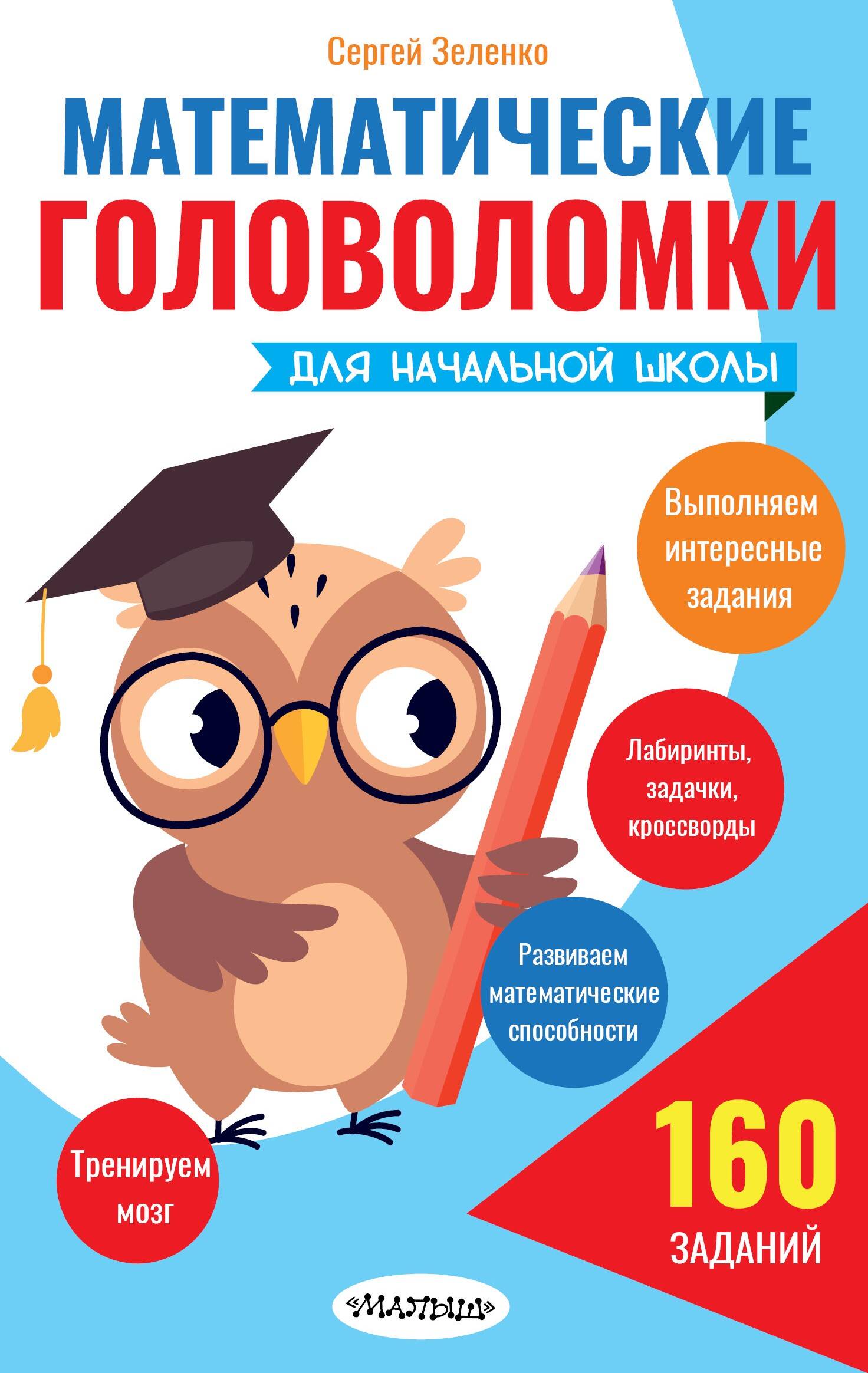 Mathematical Puzzles for Elementary School