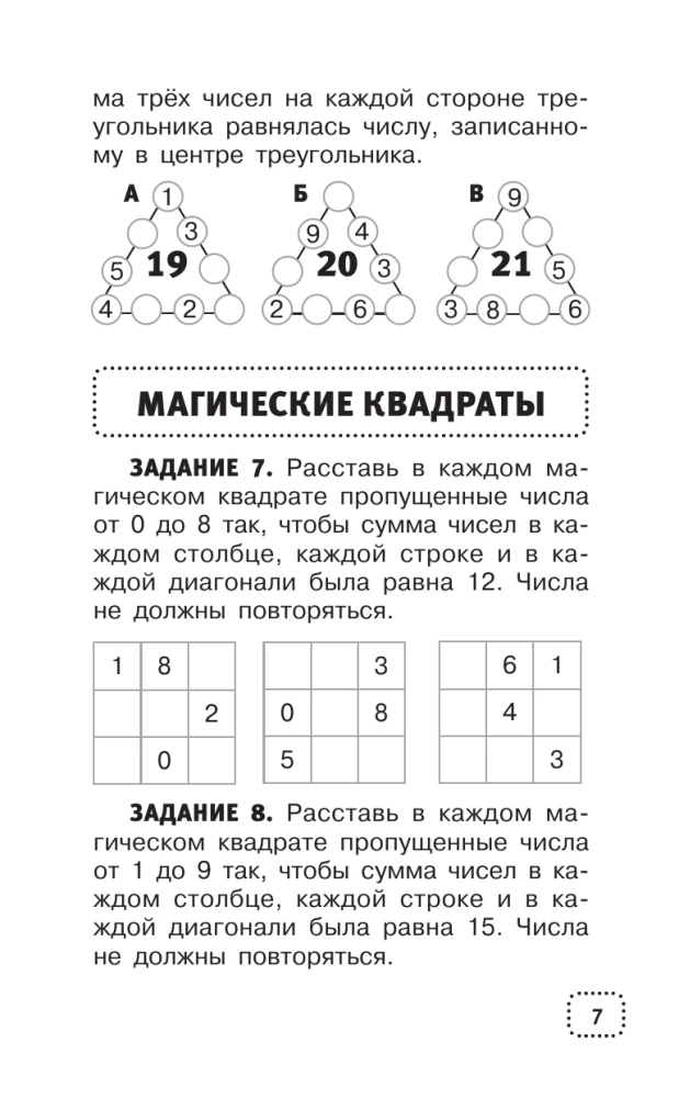 Matemaatilised mõistatused põhikooli jaoks