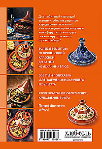 Cooking in a Tagine. A Collection of the Best Recipes