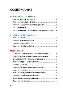 Cooking in a Tagine. A Collection of the Best Recipes