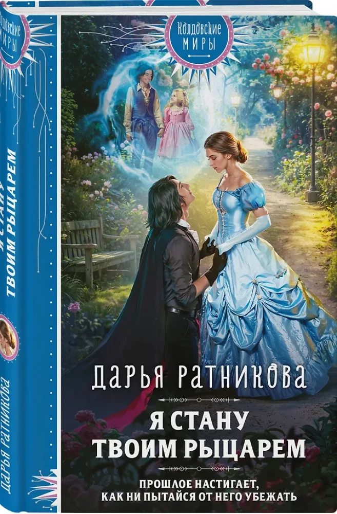 I Will Become Your Knight