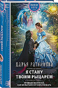 I Will Become Your Knight