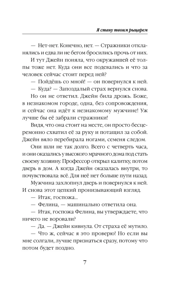 I Will Become Your Knight