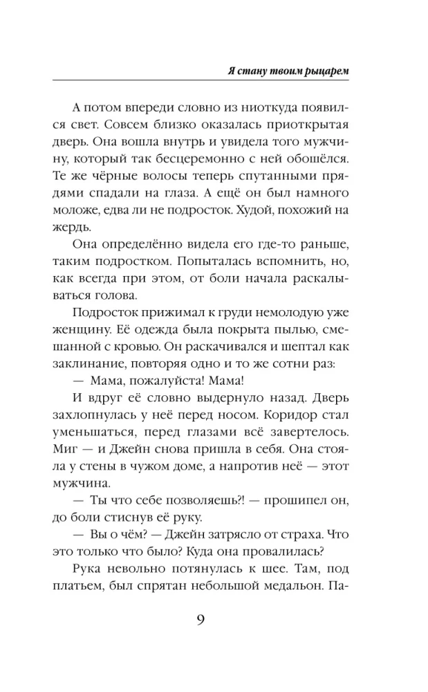 I Will Become Your Knight