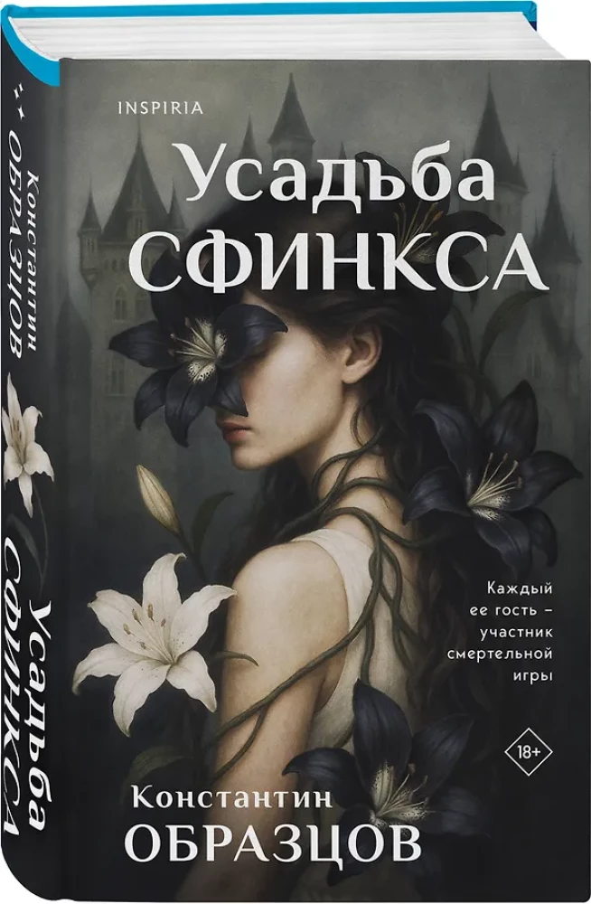 Усадьба Сфинкса