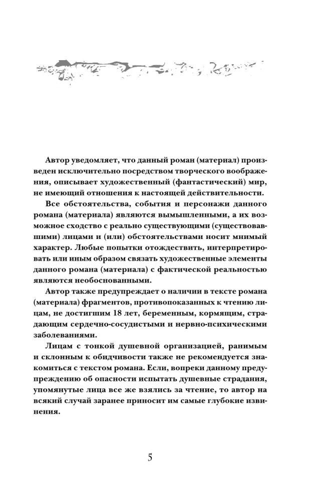 Усадьба Сфинкса